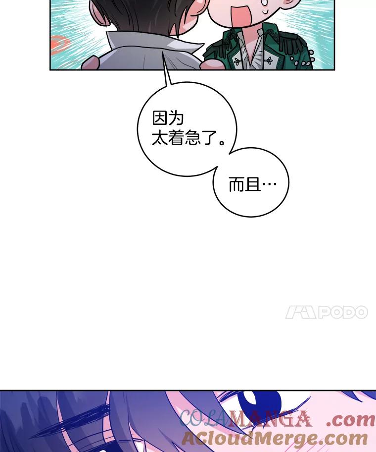 《怕冷的北部大公》19.审问 第45页