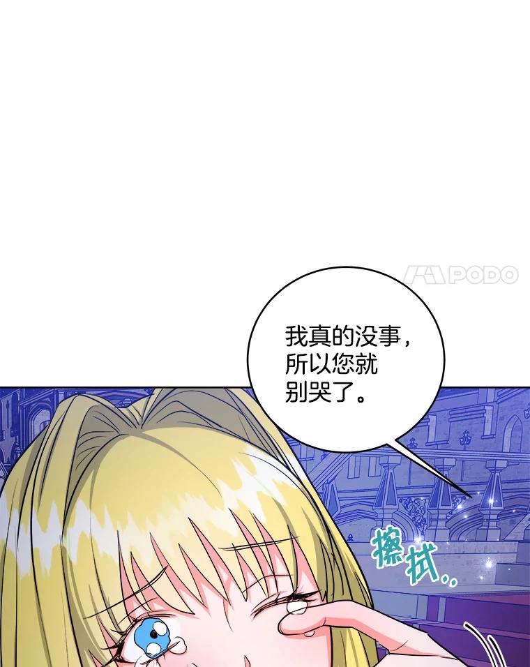 《怕冷的北部大公》19.审问 第59页