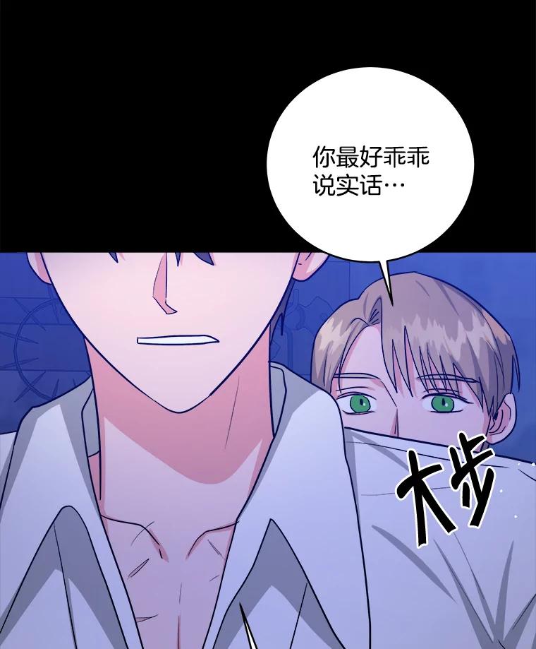 《怕冷的北部大公》19.审问 第99页