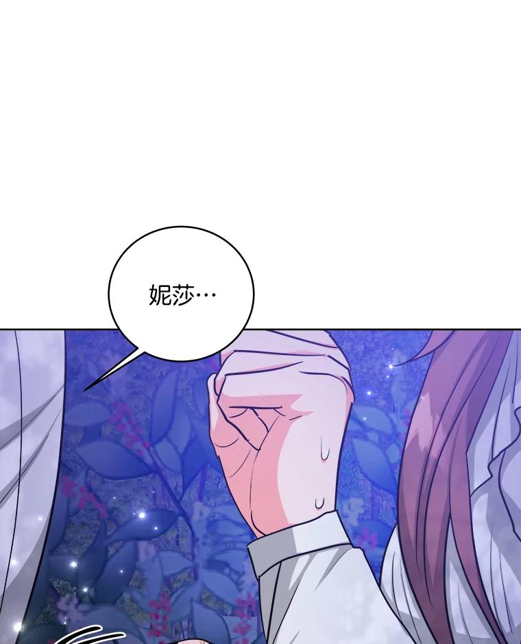 《怕冷的北部大公》19.审问 第12页
