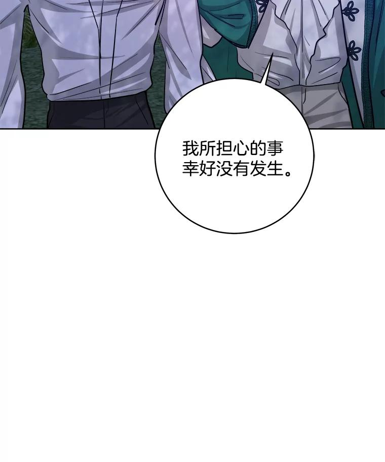 《怕冷的北部大公》19.审问 第43页
