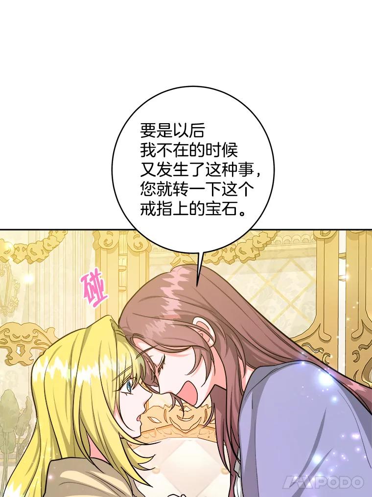 《怕冷的北部大公》19.审问 第87页