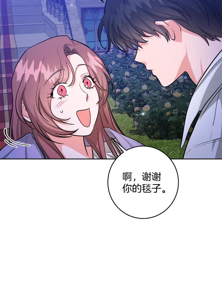《怕冷的北部大公》19.审问 第64页