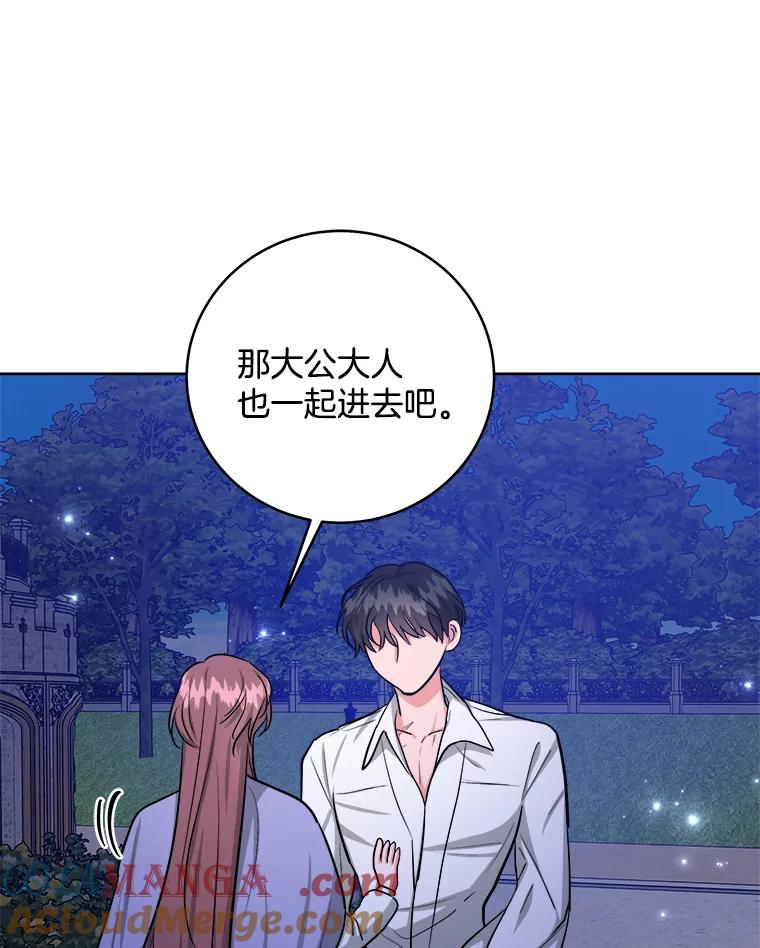 《怕冷的北部大公》19.审问 第65页