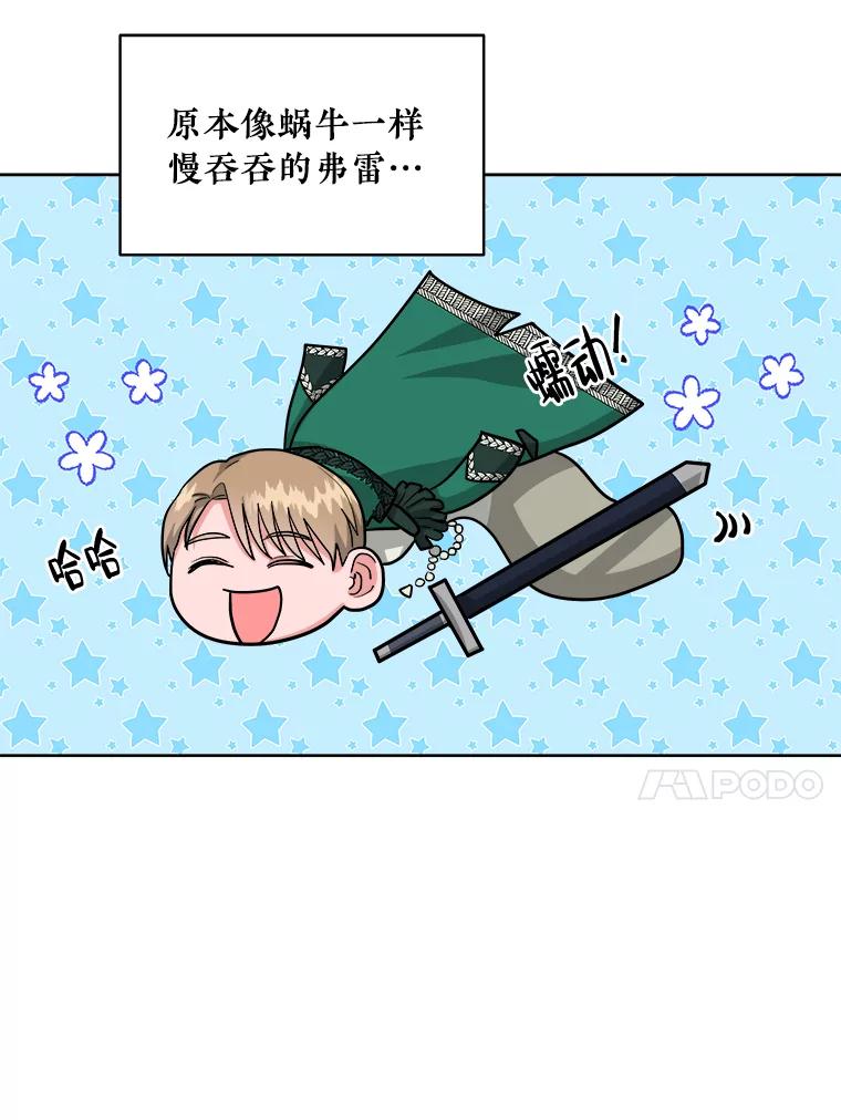 《怕冷的北部大公》19.审问 第35页
