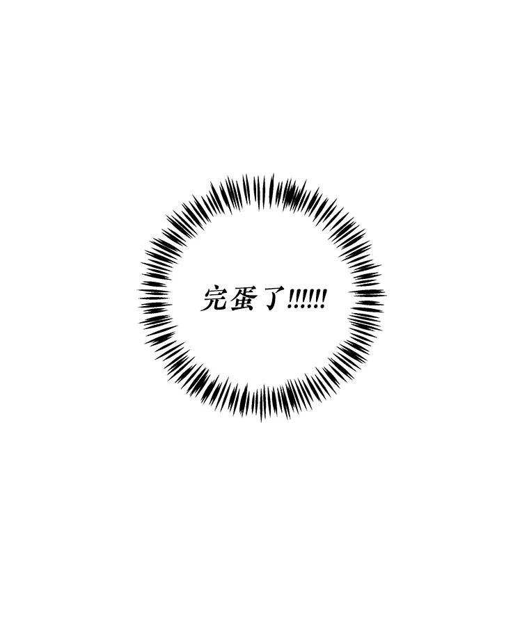 《怕冷的北部大公》19.审问 第32页