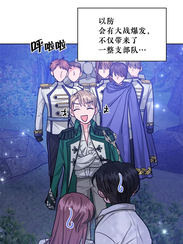 《怕冷的北部大公》19.审问 第36页