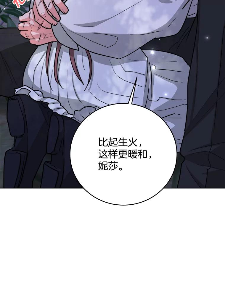 《怕冷的北部大公》19.审问 第23页