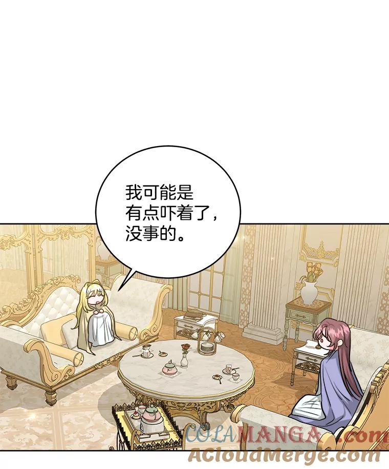 《怕冷的北部大公》19.审问 第77页