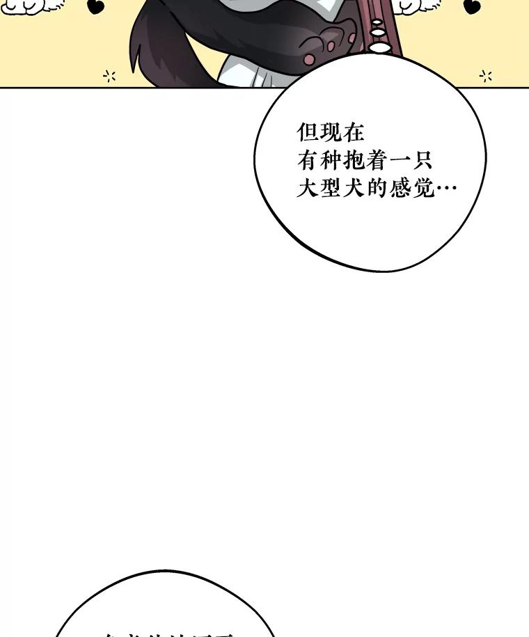 《怕冷的北部大公》19.审问 第26页
