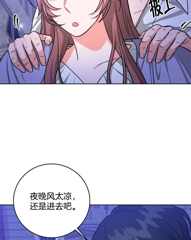 《怕冷的北部大公》19.审问 第63页