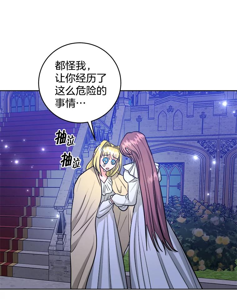 《怕冷的北部大公》19.审问 第58页