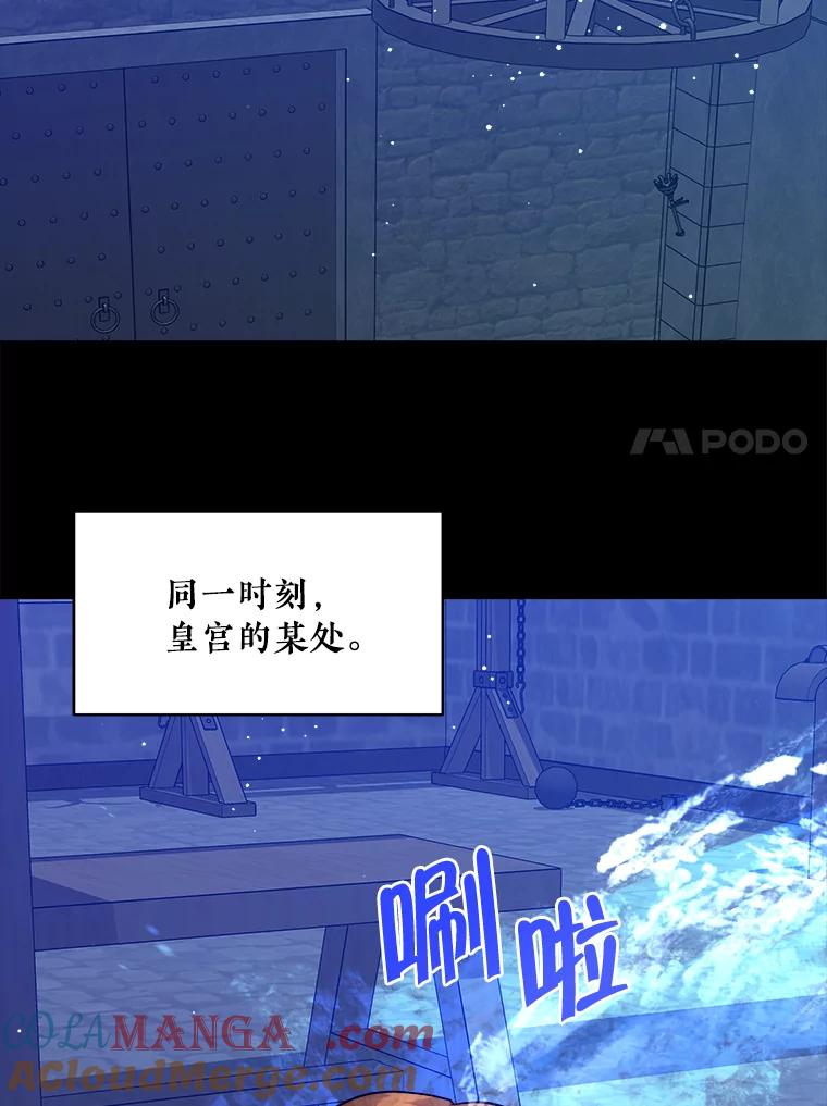 《怕冷的北部大公》19.审问 第93页