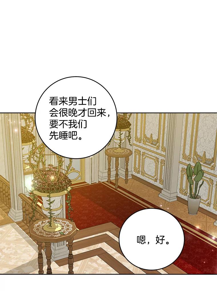 《怕冷的北部大公》19.审问 第91页