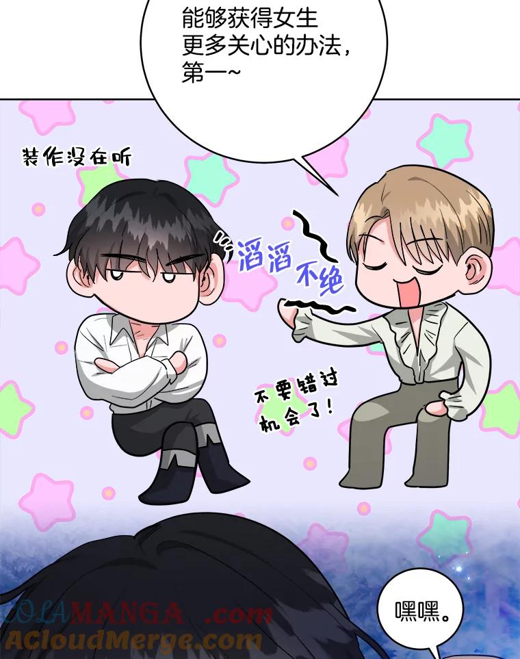 《怕冷的北部大公》19.审问 第53页