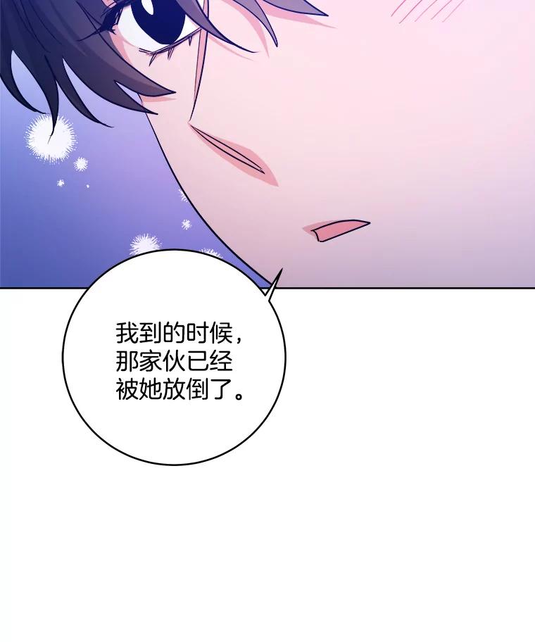 《怕冷的北部大公》19.审问 第46页