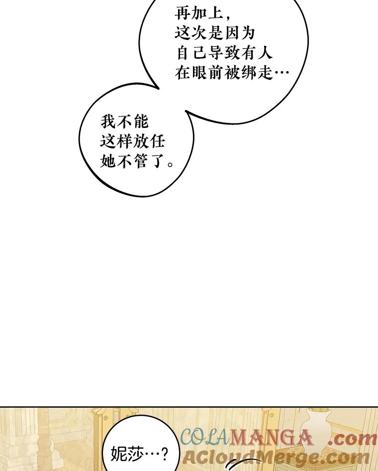 《怕冷的北部大公》19.审问 第81页