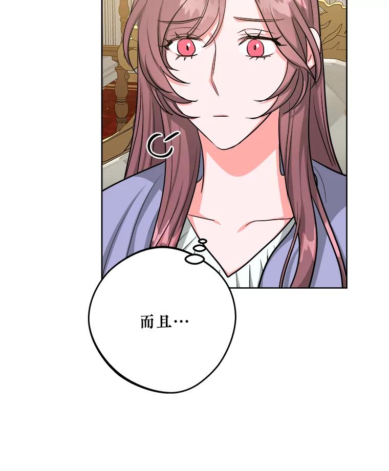 《怕冷的北部大公》19.审问 第79页