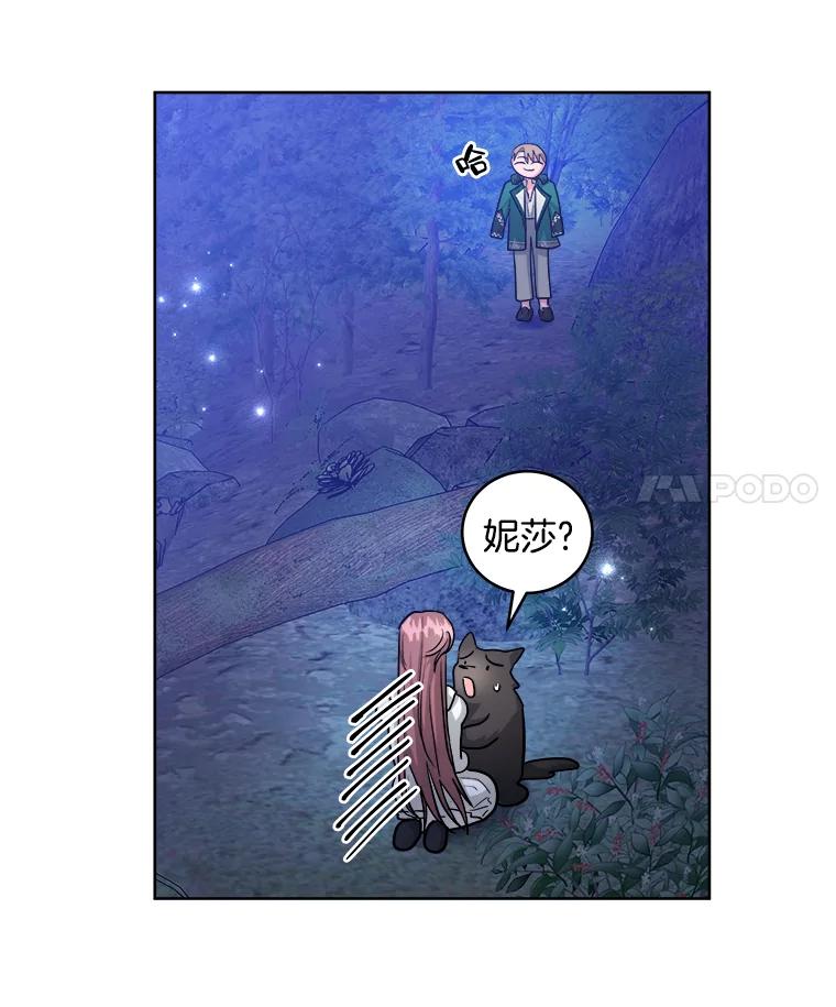 《怕冷的北部大公》19.审问 第31页