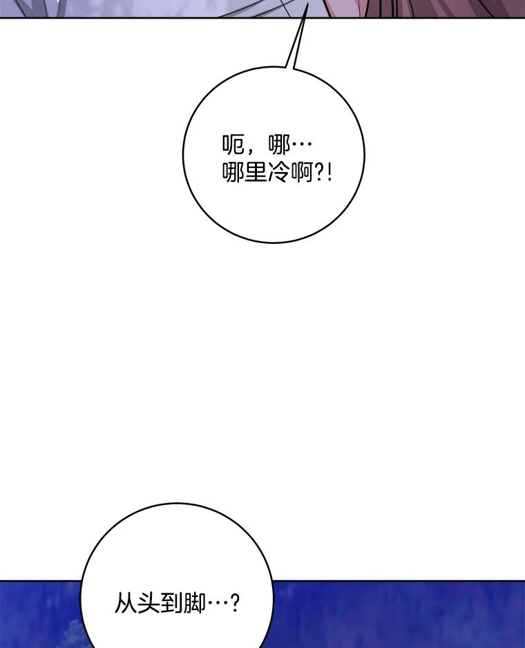 《怕冷的北部大公》19.审问 第15页