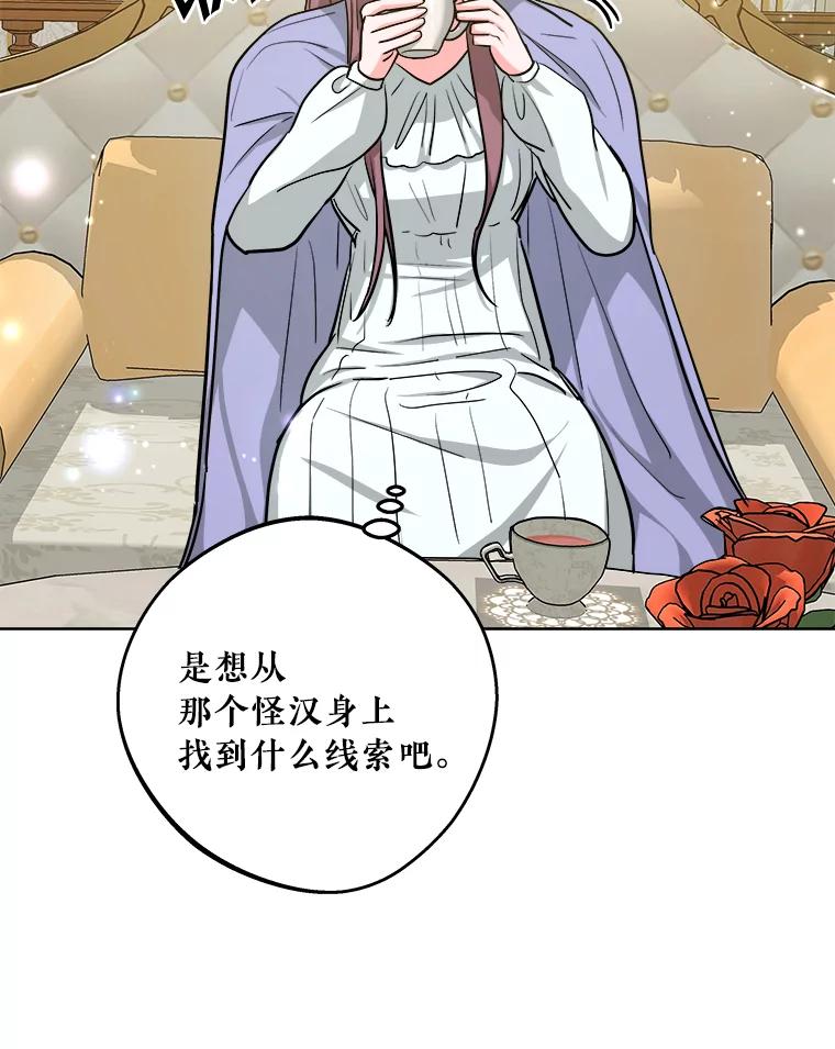 《怕冷的北部大公》19.审问 第72页