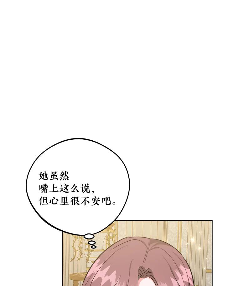 《怕冷的北部大公》19.审问 第78页