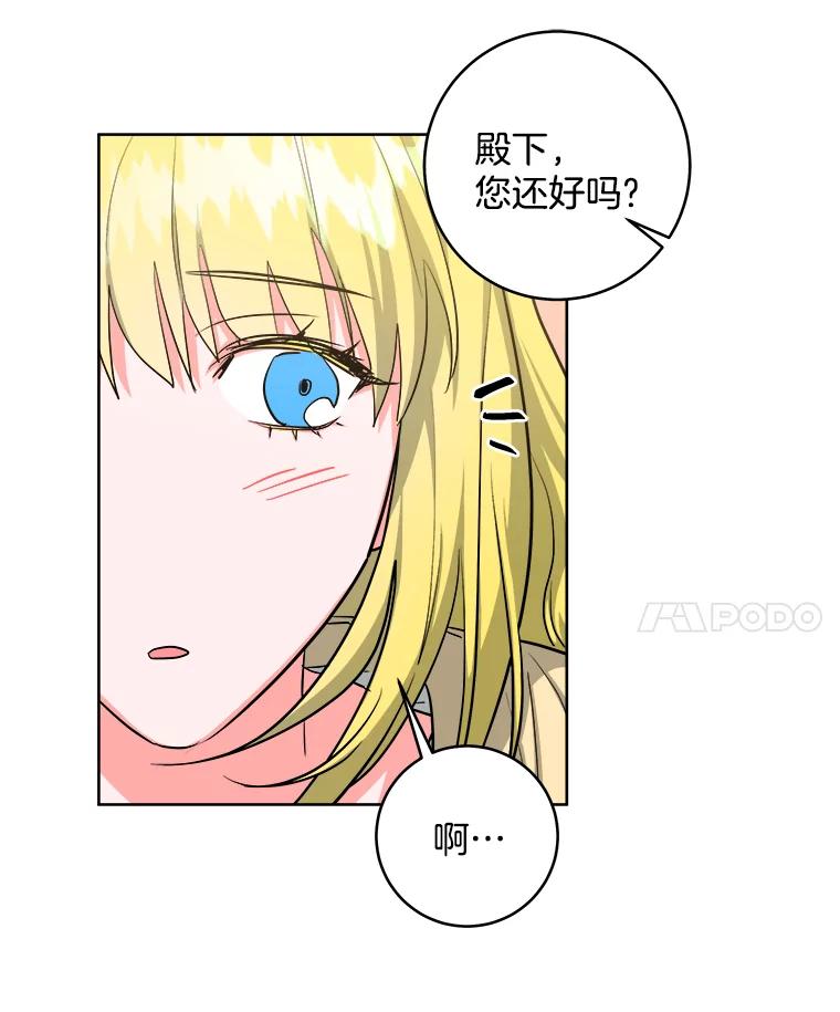 《怕冷的北部大公》19.审问 第76页