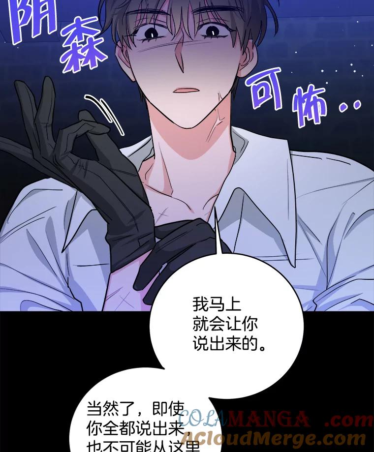 《怕冷的北部大公》19.审问 第101页