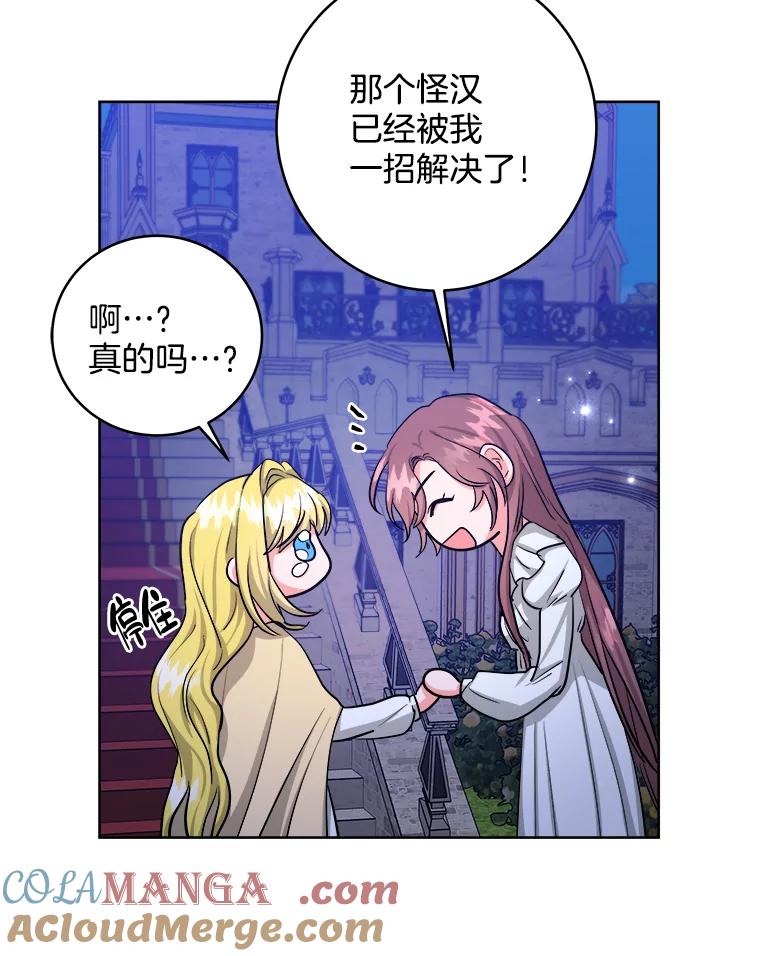 《怕冷的北部大公》19.审问 第61页