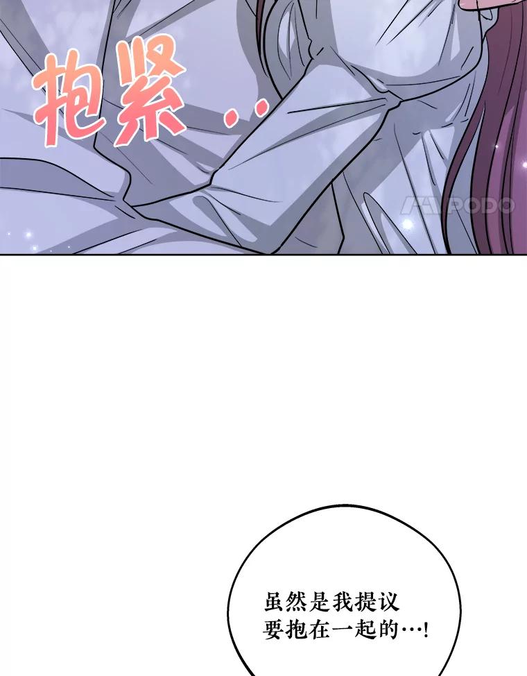 《怕冷的北部大公》19.审问 第4页