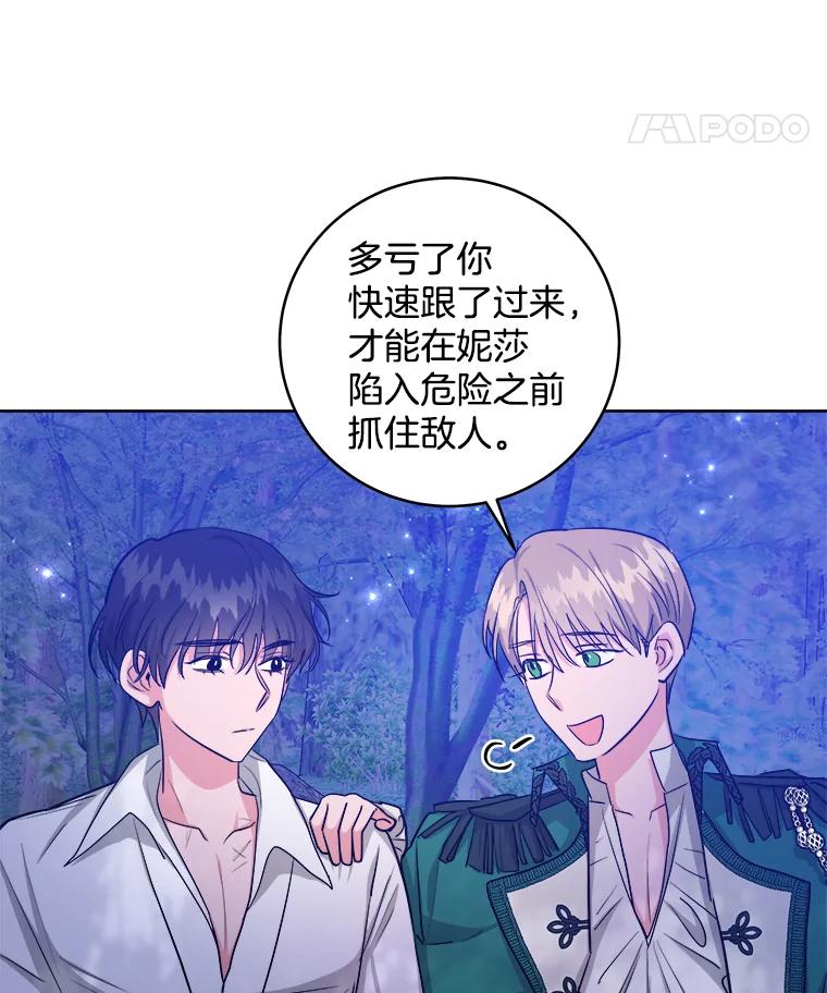 《怕冷的北部大公》19.审问 第42页