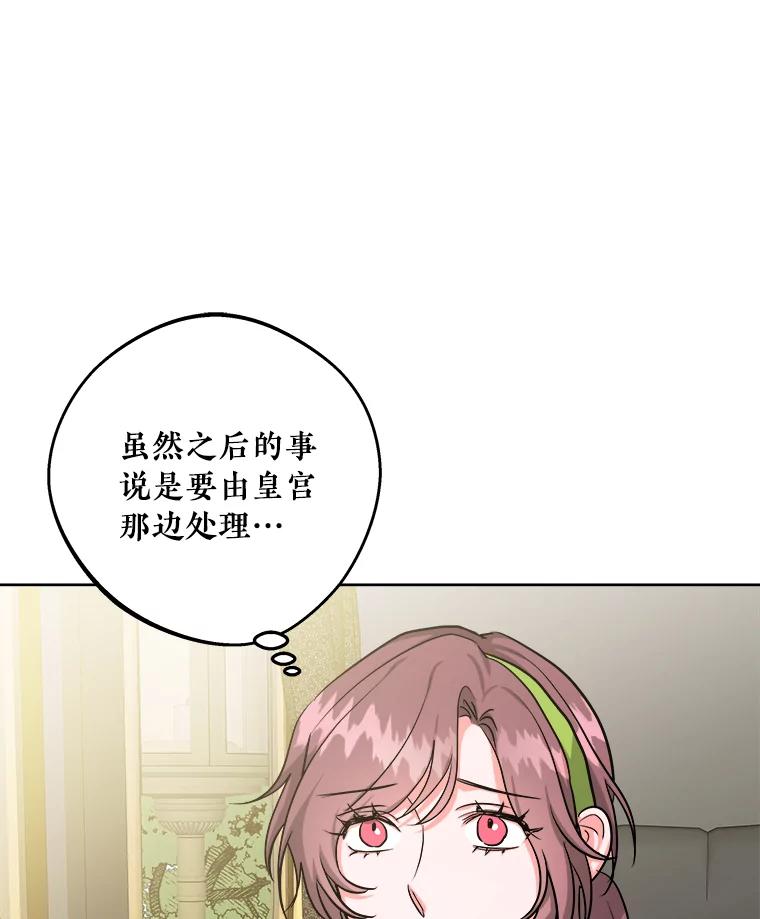 《怕冷的北部大公》20.离开皇宫 第66页