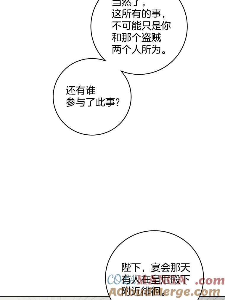 《怕冷的北部大公》20.离开皇宫 第29页