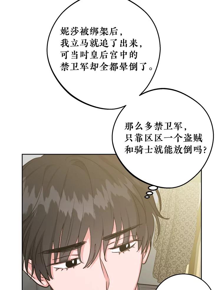 《怕冷的北部大公》20.离开皇宫 第63页