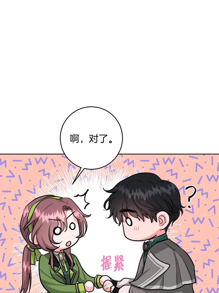 《怕冷的北部大公》20.离开皇宫 第75页