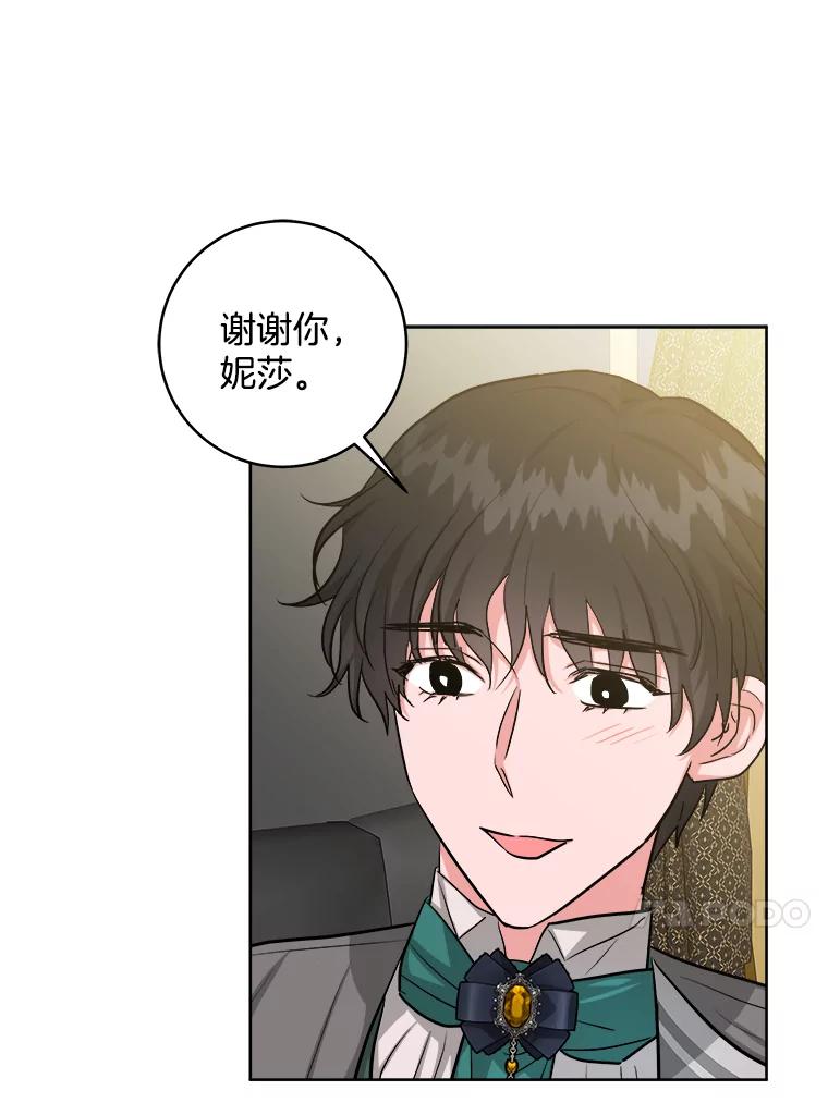 《怕冷的北部大公》20.离开皇宫 第74页