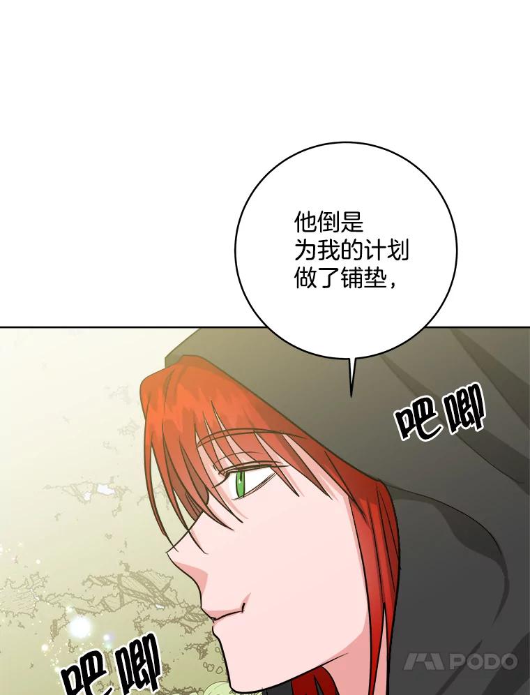 《怕冷的北部大公》20.离开皇宫 第94页