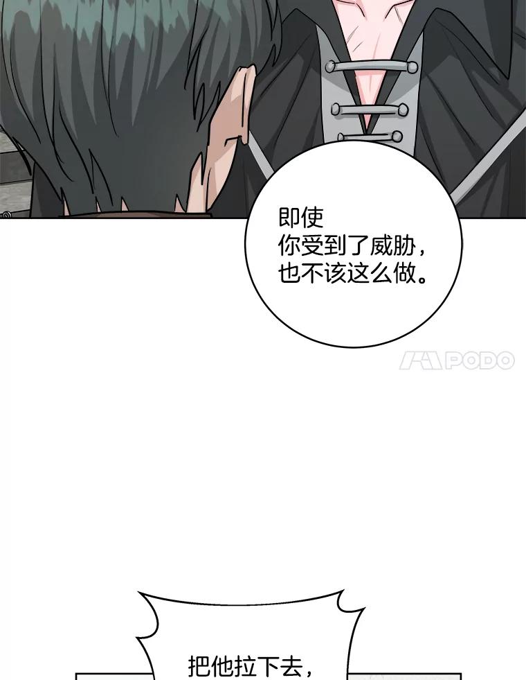 《怕冷的北部大公》20.离开皇宫 第54页