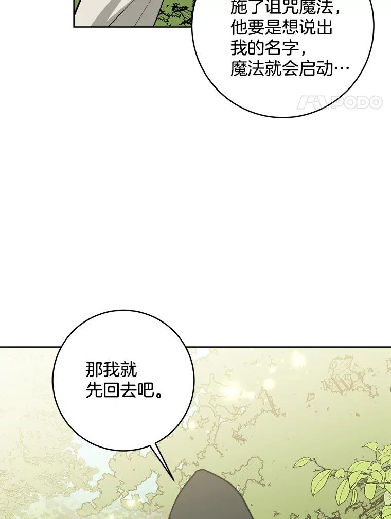 《怕冷的北部大公》20.离开皇宫 第98页