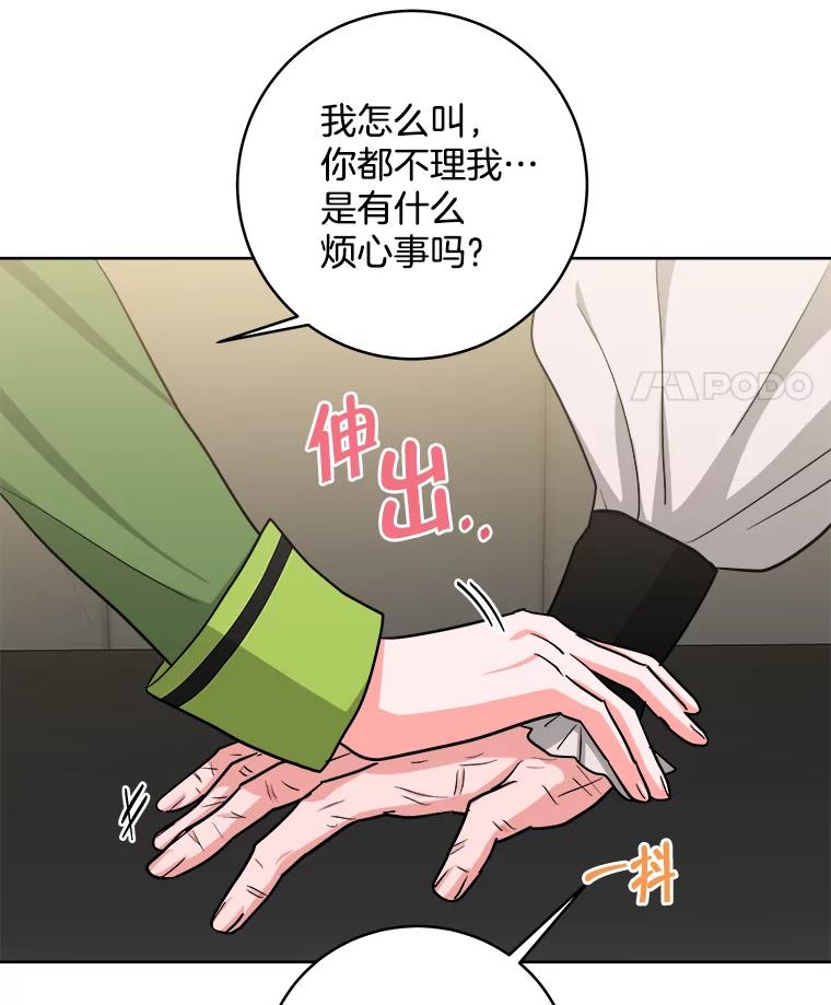 《怕冷的北部大公》20.离开皇宫 第71页