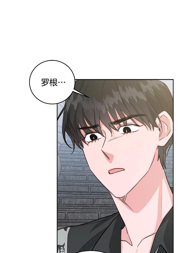 《怕冷的北部大公》20.离开皇宫 第43页