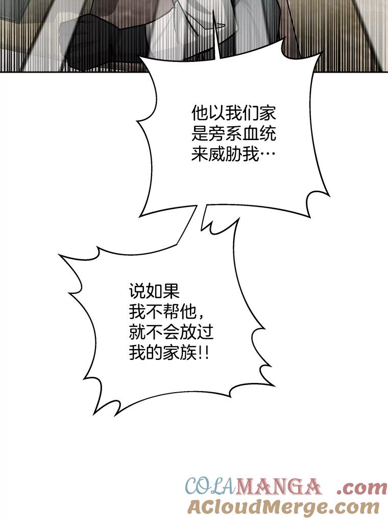 《怕冷的北部大公》20.离开皇宫 第49页
