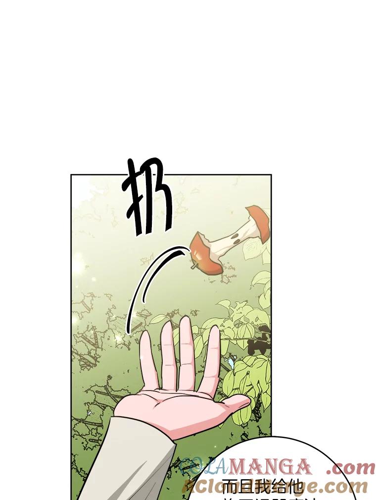 《怕冷的北部大公》20.离开皇宫 第97页