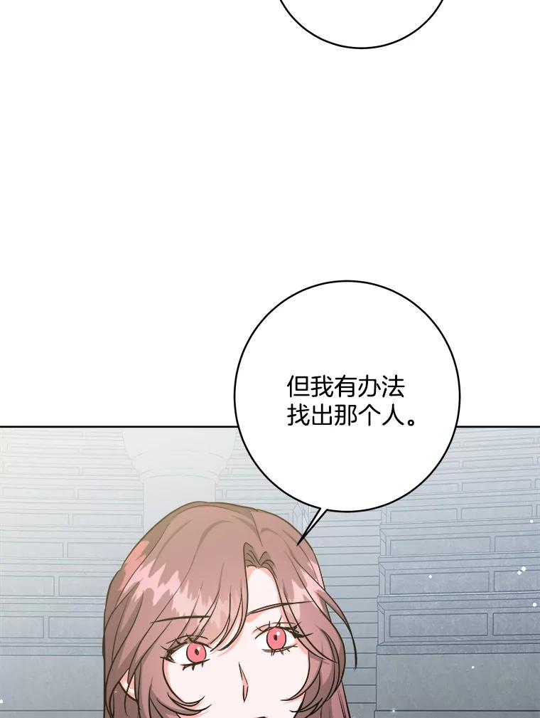《怕冷的北部大公》20.离开皇宫 第32页