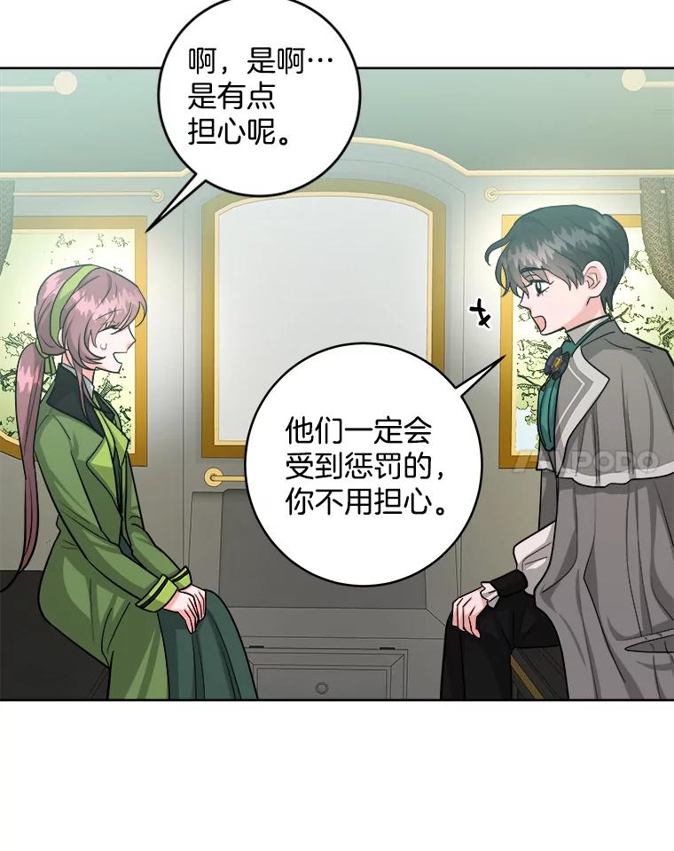《怕冷的北部大公》20.离开皇宫 第8页