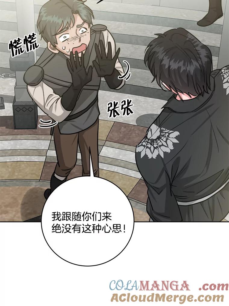 《怕冷的北部大公》20.离开皇宫 第45页