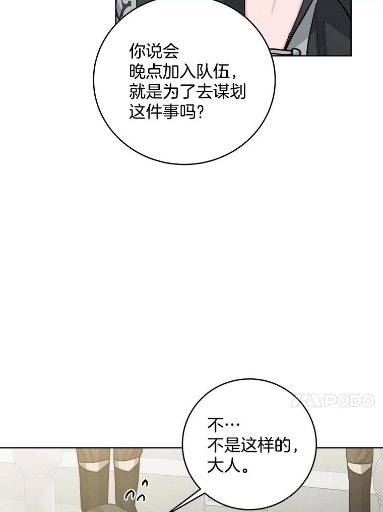 《怕冷的北部大公》20.离开皇宫 第44页