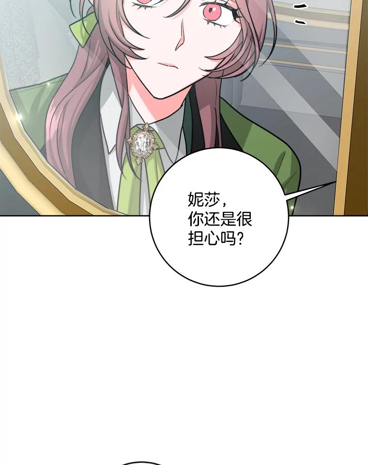 《怕冷的北部大公》20.离开皇宫 第7页