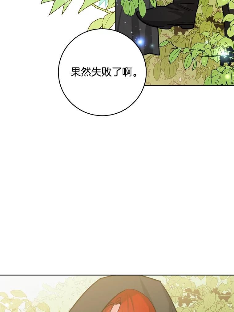 《怕冷的北部大公》20.离开皇宫 第79页
