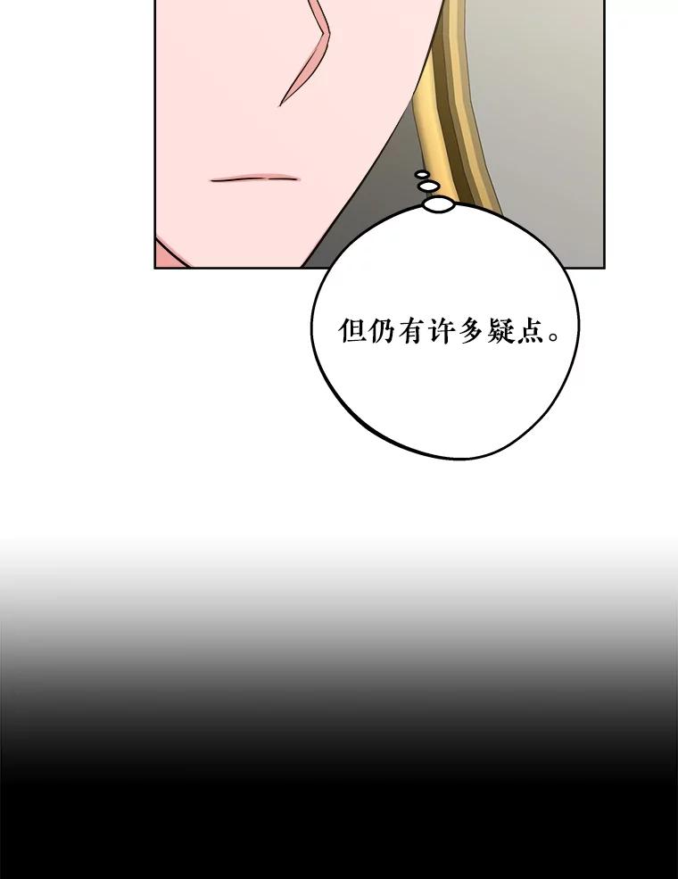 《怕冷的北部大公》20.离开皇宫 第59页
